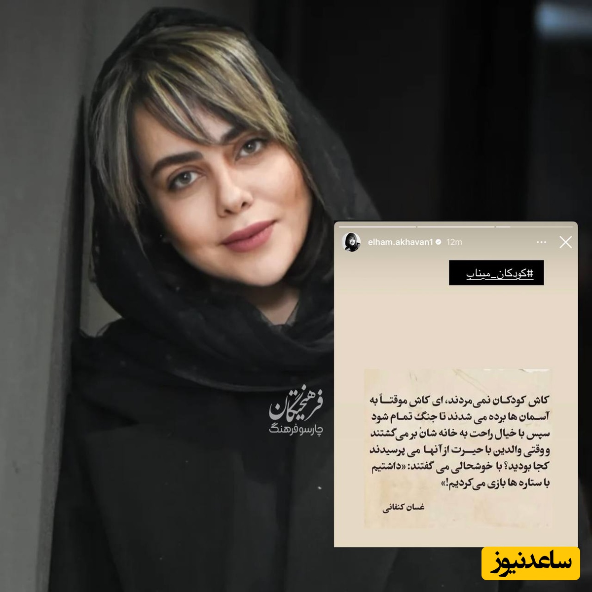 الهام اخوان