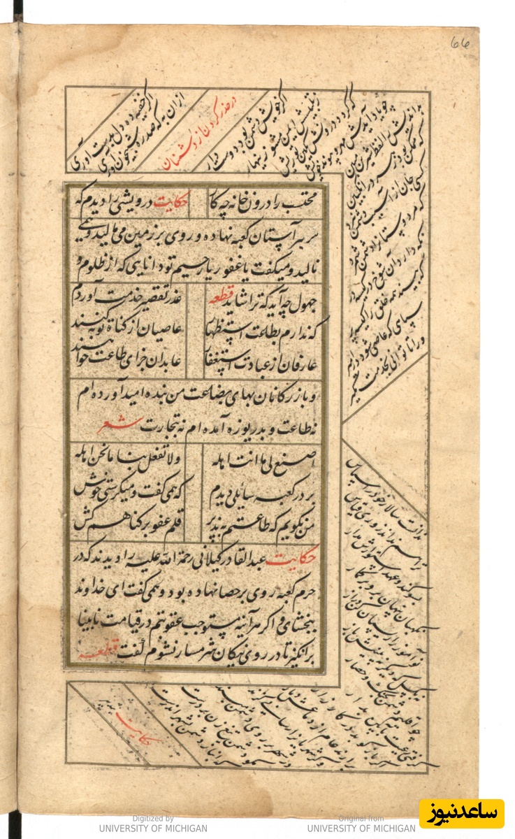  گلستان به همراه بوستان در حاشیه