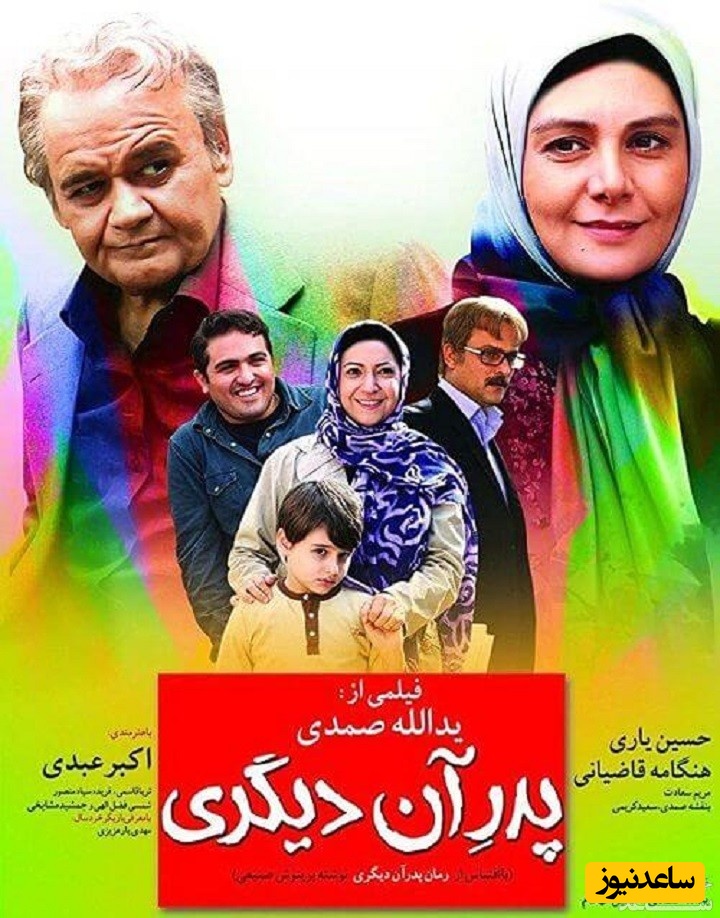 معرفی کامل فیلم پدر آن دیگری