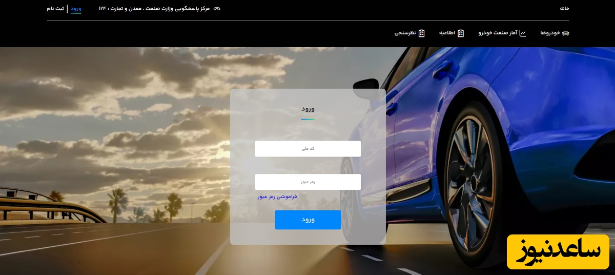 پوستر نحوه لغو سفارش در سامانه یکپارچه خودرو