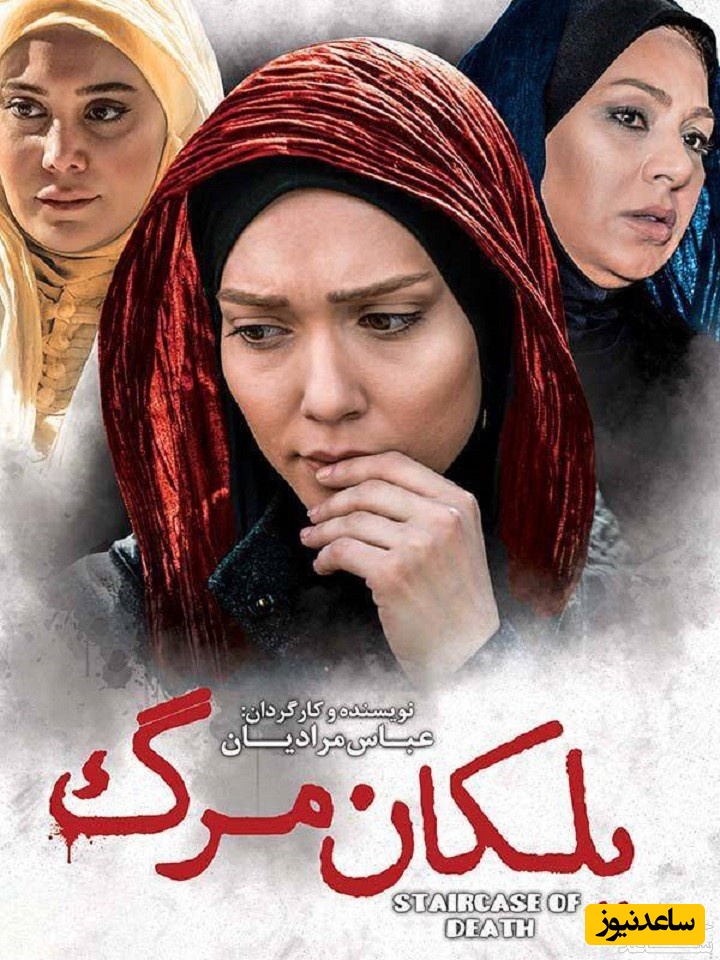 معرفی فیلم پلکان مرگ