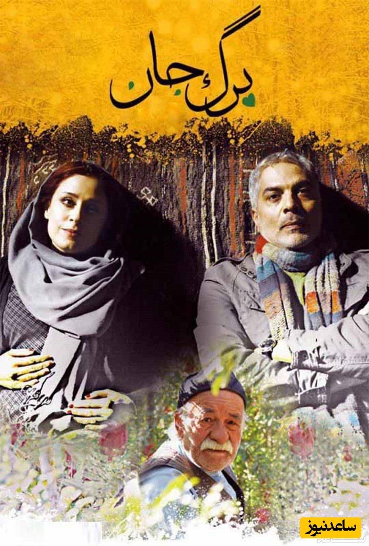 معرفی فیلم برگ جان