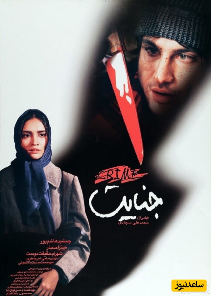 معرفی فیلم جنایت