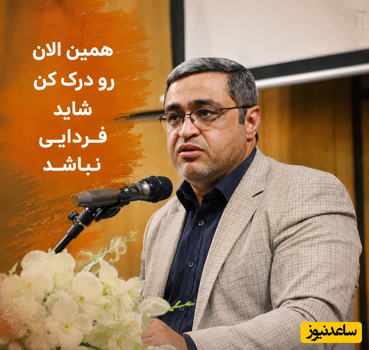 گاهی زود دیر می‌شود؛ راز دکتر سعید عزیزی برای نجات روابطی که در یک لحظه تا مرز فروپاشی می‌روند + ویدئو