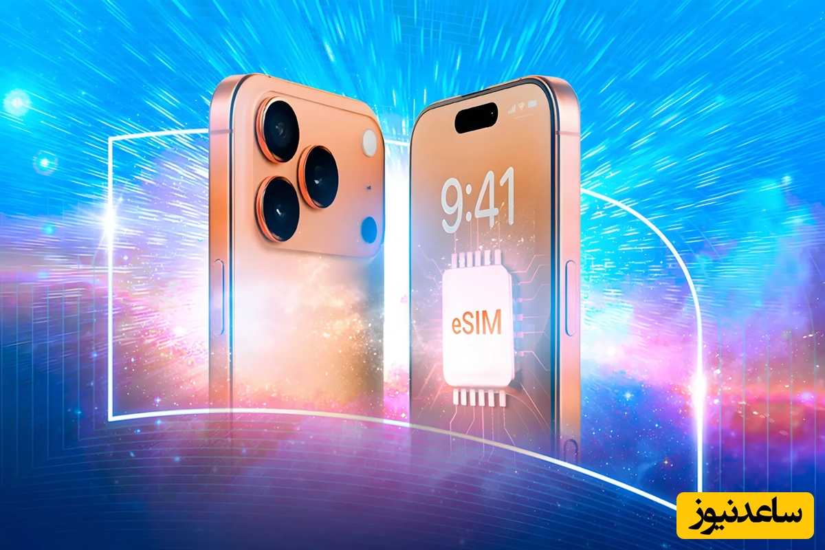 eSIM چیه و چطوری کار میکنه؟/ نحوه‌ی فعال سازی +ویدیو