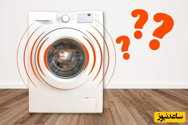 5 علت اصلی صدای ماشین لباسشویی هنگام خشک کن + راه‌حل‌های فوری