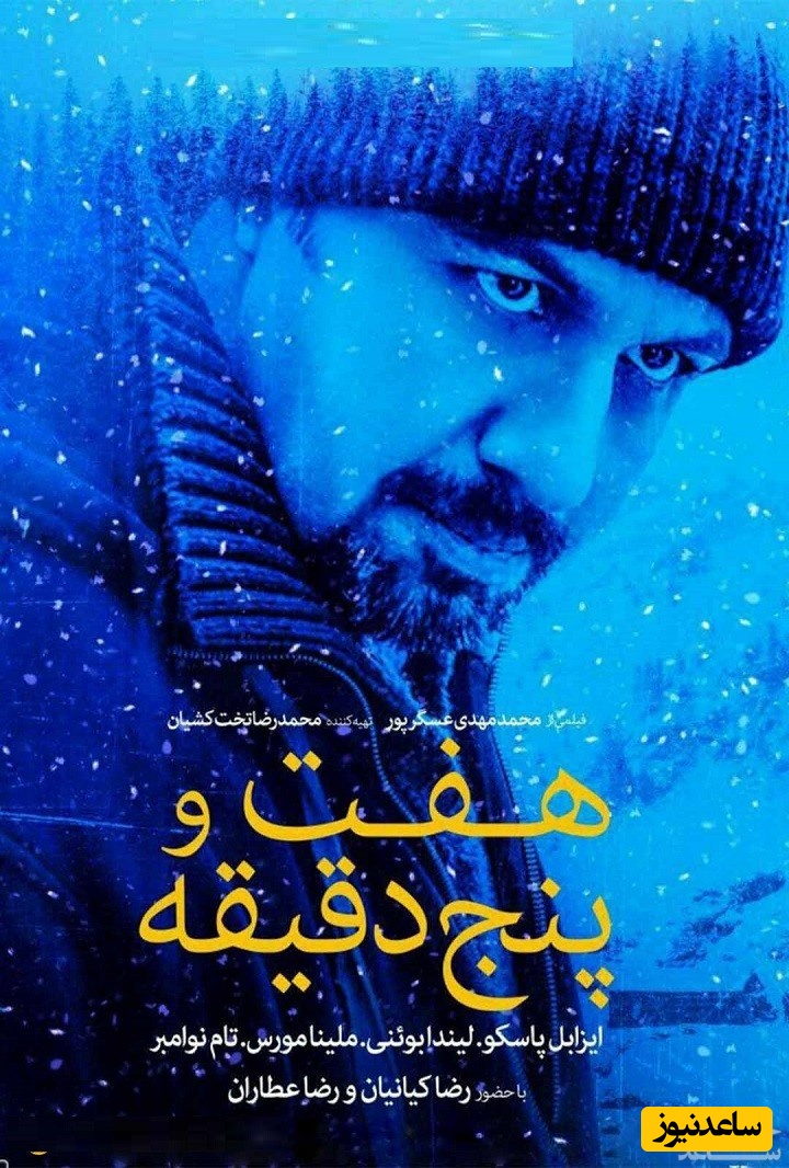 معرفی فیلم هفت و پنج دقیقه