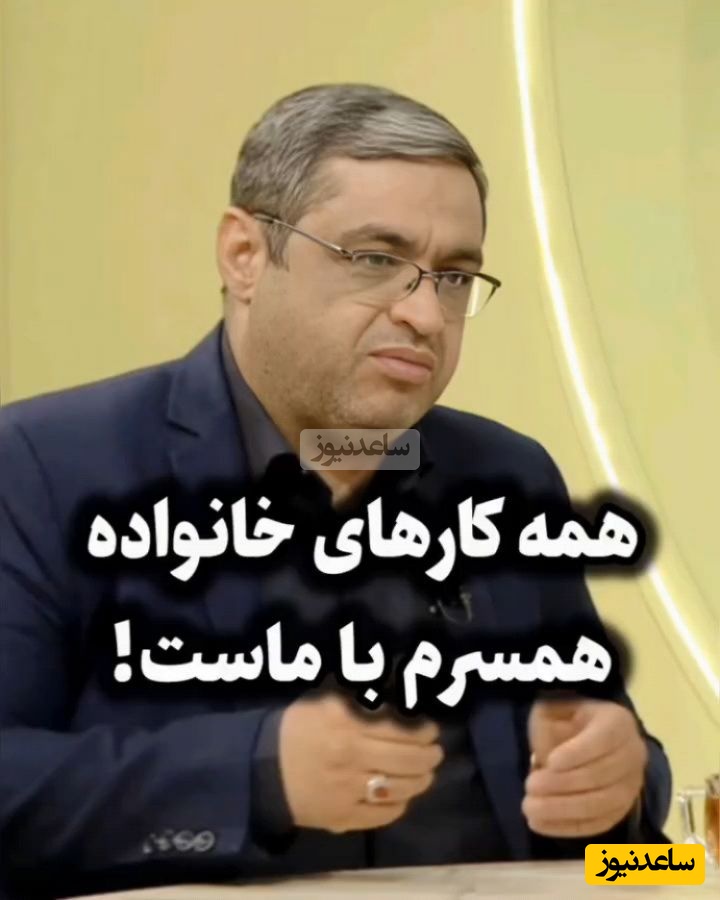 پیامک عجیبی که المیرا شریفی‌مقدم خواند: با خانواده همسرم همسایه هستیم همیشه باید پیشمون باشن و چیزی بگیم میگن توهین میکنی / سعید عزیزی: الان زندگی‌ها حالت استقلال داره