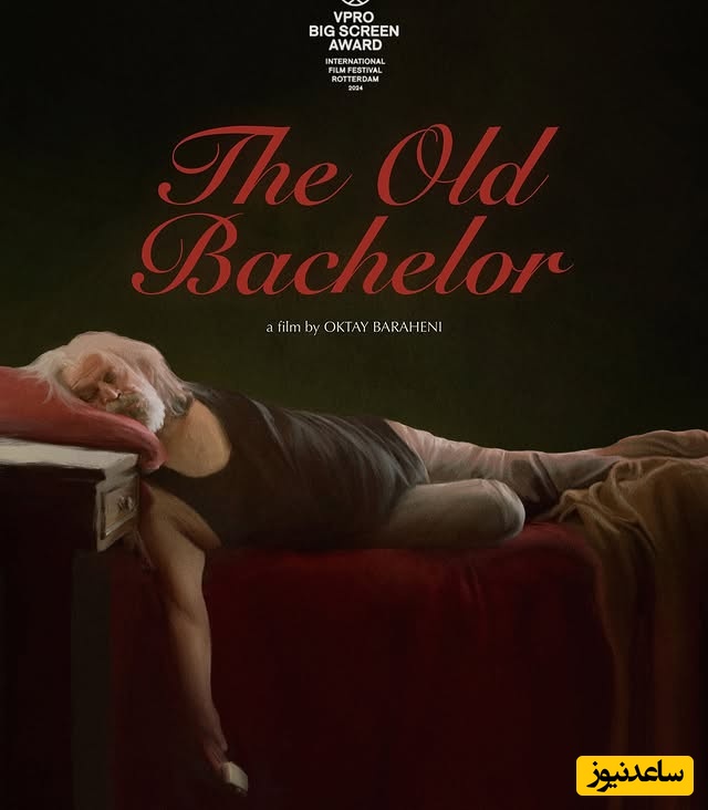 فیلم پیر پسر