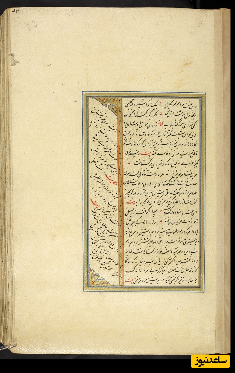 کلیات سعدی نسخهٔ 1034 هجری قمری