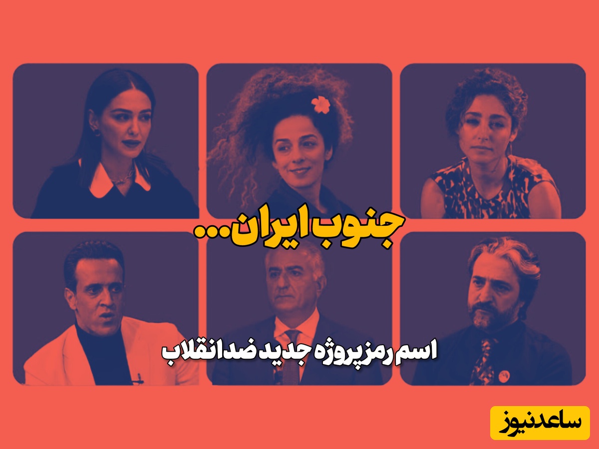 قِر می‌دادند و می‌گفتند: «تنک یو ترامپ»؛ حالا نگران جنوب ایران شده‌اند!