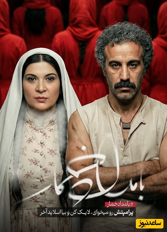 بامداد خمار