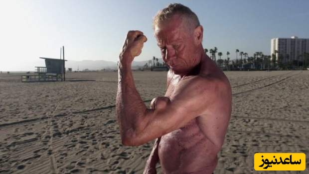 اولین بدنساز 92ساله دنیا و رازهایی که با خود به گور نبرد: من به شیر و گوشت گاو حساسیت ندارم اما...