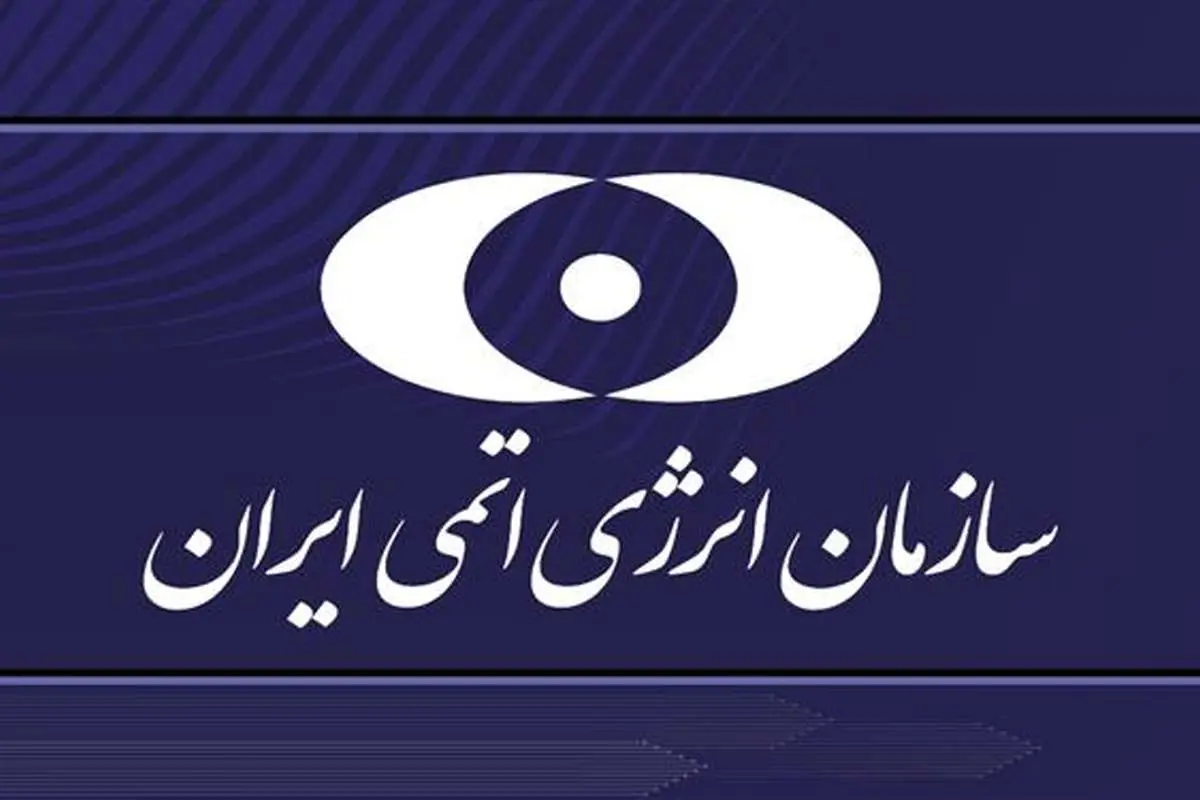 اعلام وصول طرح تعلیق همکاری ایران با آژانس انرژی اتمی