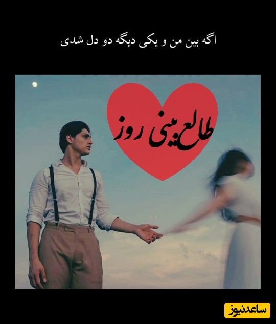 طالع‌بینی روز؛ یه اعتراف احساسی توی راهه؛ فقط هنوز جرأت گفتنشو نداره، اون آدمی که میگفت وابسته نمیشه، الان بیشتر از تو میترسه از دستت بده/ چهارشنبه 13 خرداد 1405