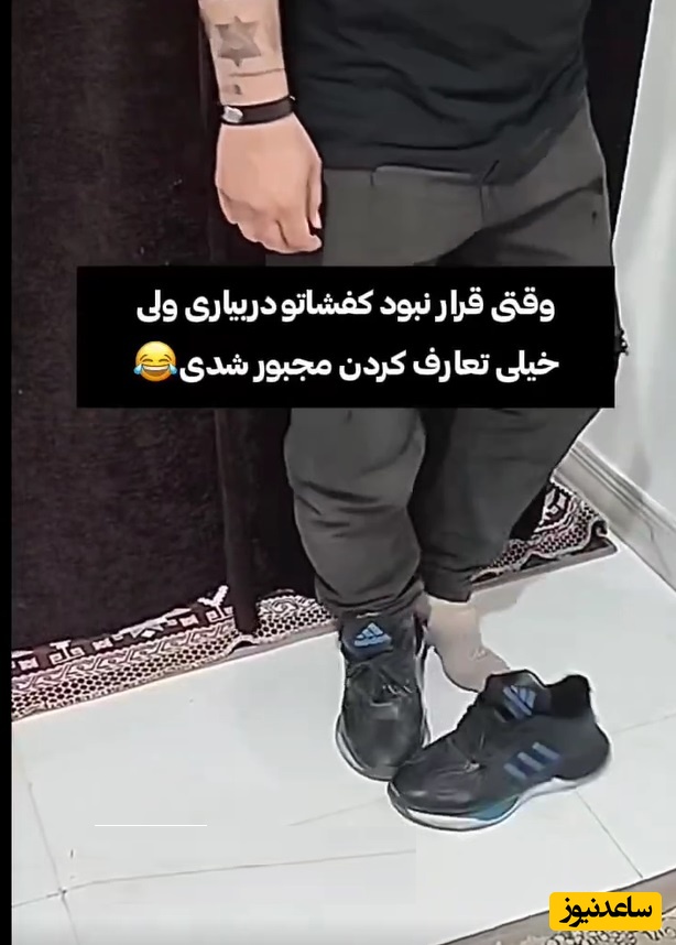 فیلم/خلاقیت خنده دار پسر ایرانی در جوراب پوشیدن رو از دست نده/ من یکی 10 بار دیدم 20 بار خندیم بهش😂/ وقتی قرار نبود کفشاتو دربیاری ولی مجبور شدی