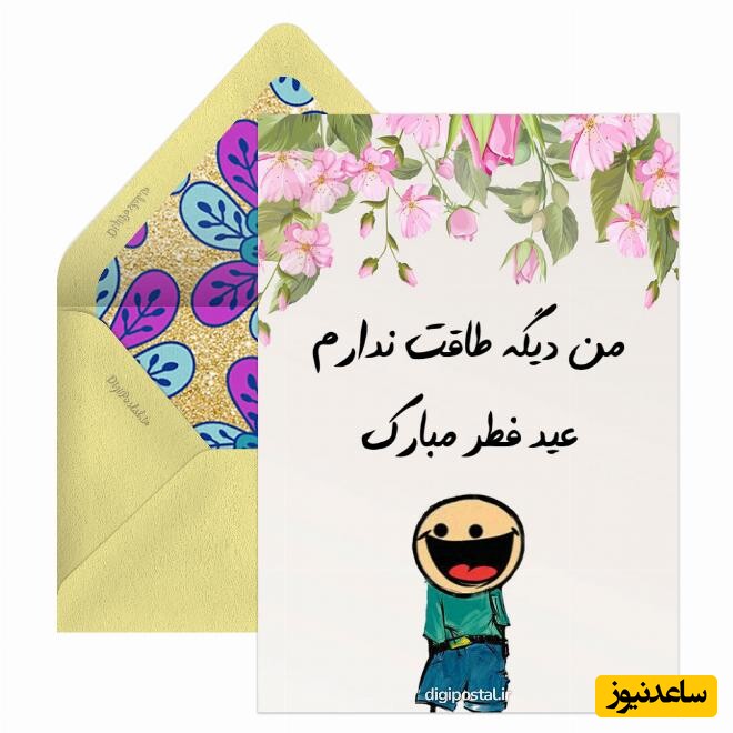تبریک عید فطر