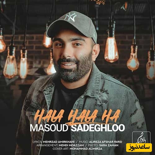 دانلود رایگان آهنگ احساسی «حالا حالاها» از مسعود صادقلو+ متن ترانه/حالا حالاها باهات حالت مجنونه دلم حالا حالاها حواسش پی بارونه دلم تنها اومدم شمال اما تو تهرونه دلم