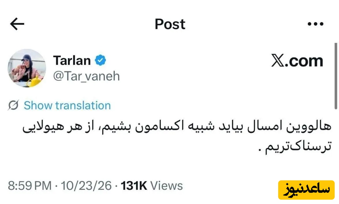 توییت ترلان پروانه