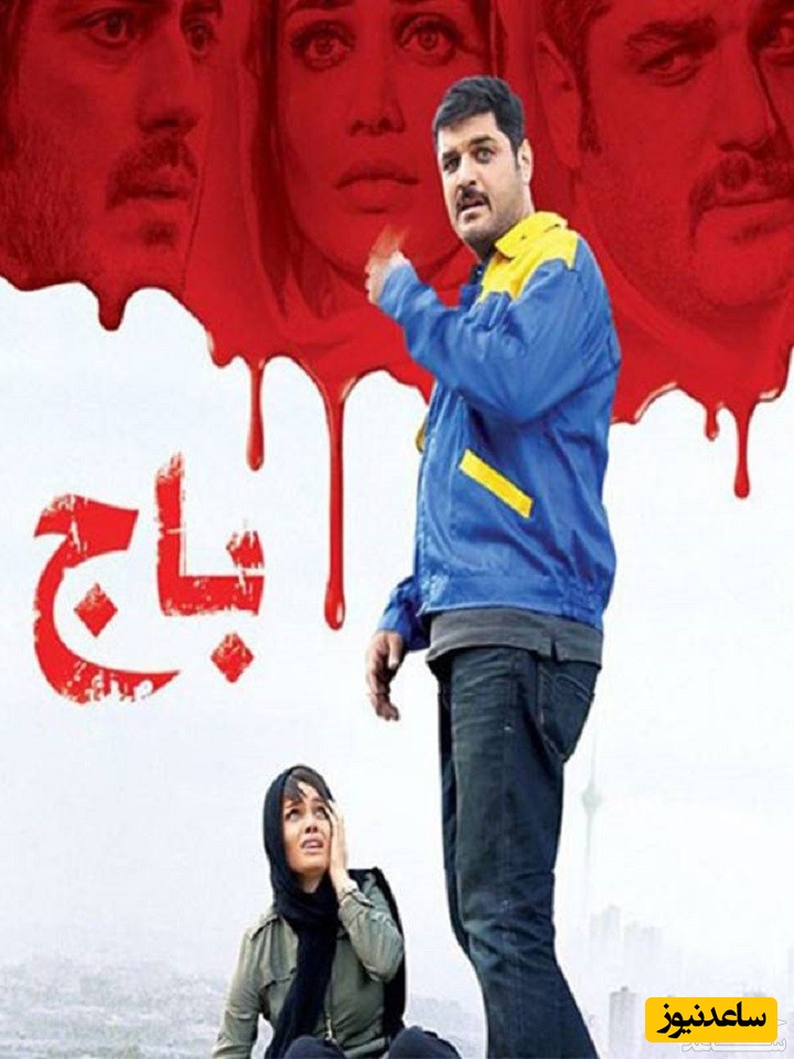 معرفی فیلم باج