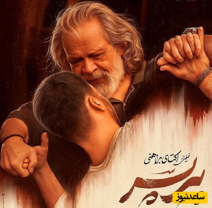 (ویدئو) فیلم پیر پسر با بازی حسن پورشیرازی و لیلا حاتمی سلیقه من نیست/ خشونته ولی متاسفانه ...