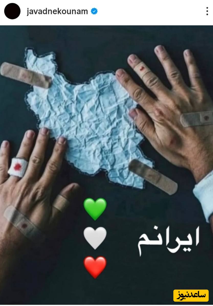 استوری جواد نکونام