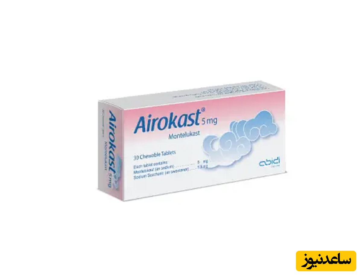 میزان و نحوه مصرف قرص ایروکاست (Airokast) برای آسم و آلرژی