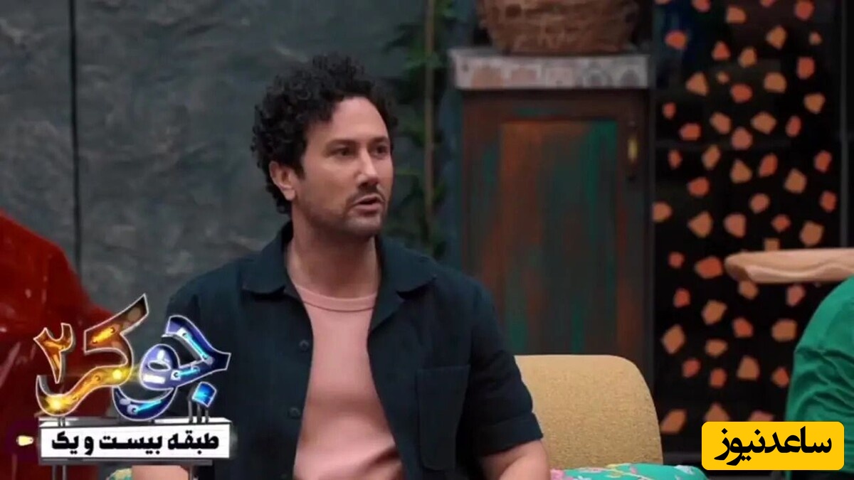 (ویدیو) یادی کنیم از پست خنده دار شاهرخ استخری از برنامه جوکر/ اوف میشه شاهرخ😂