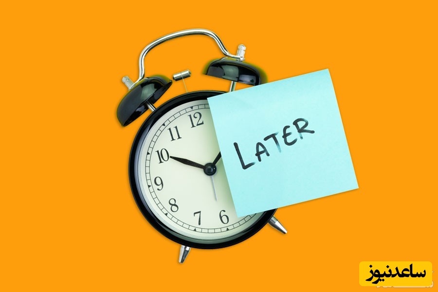 بررسی علل و راهکار های موثر ترک عادت به تعویق انداختن کارها