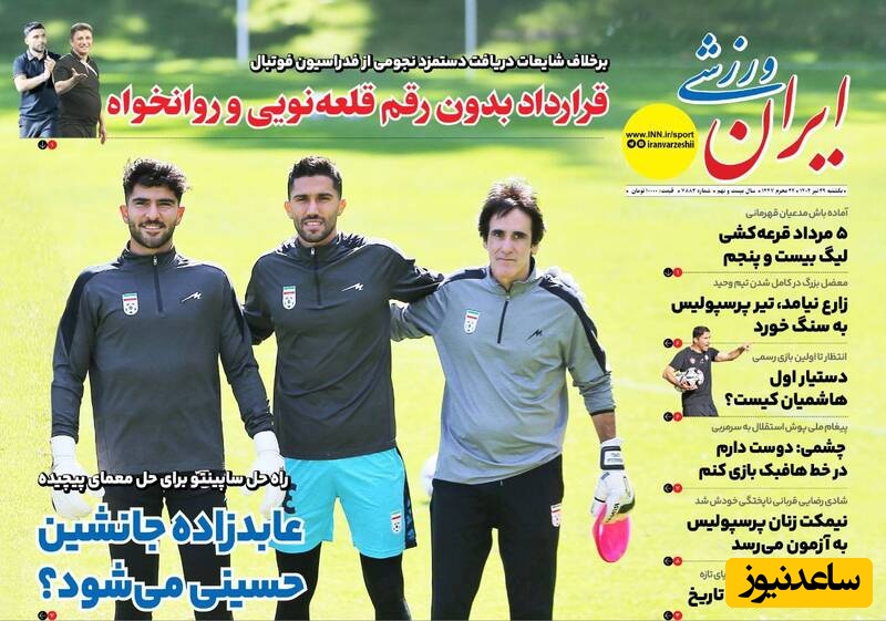 مهم‌ترین عناوین ورزشی یکشنبه 29 تیر 1404 در یک نگاه / عابدزاده جانشین حسینی می شود؟