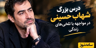 قوی‌ترین آهنربای جذب اتفاقات خوب را همین الان فعال کن؛ شکرگزاری صبحگاهی امروز چهارشنبه 22 مهر 1405 + هشدار جدی شهاب حسینی درباره ناشکری نعمت‌ها
