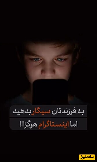 هشدار جدی کارشناسان/ به فرزندانتون سیگار بدین ولی...