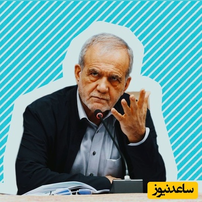 ببینید | پزشکیان نسخه نهایی بنزین را پیچید / مردم آرام‌آرام آماده گرانی مجدد شوند؟