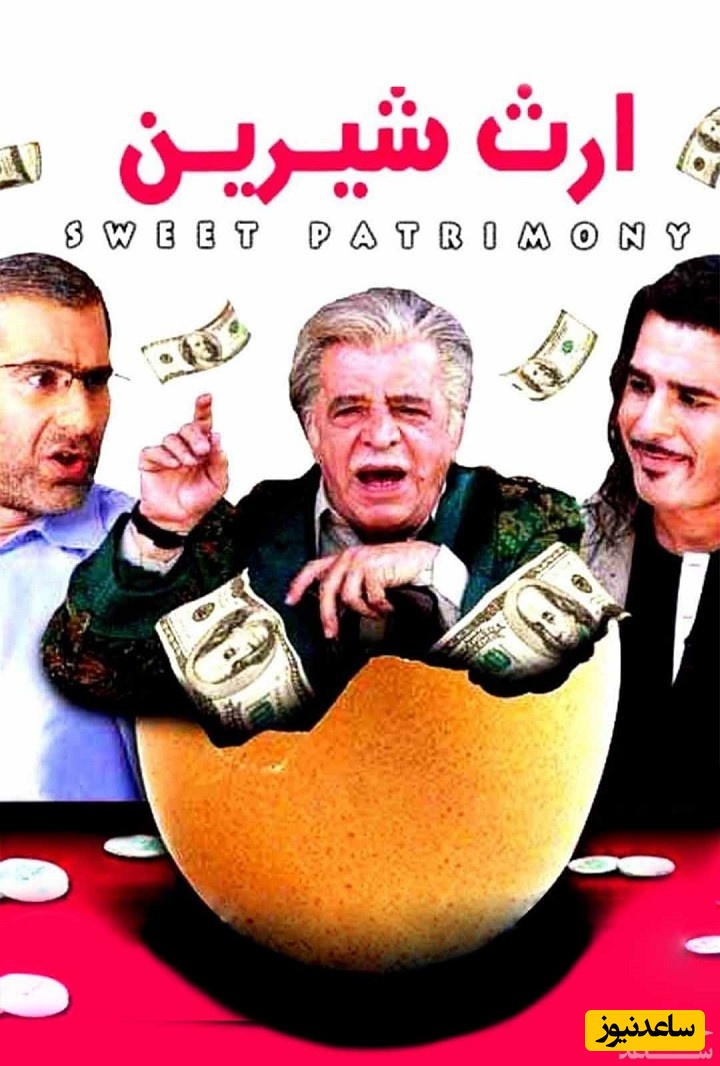 معرفی فیلم ارث شیرین