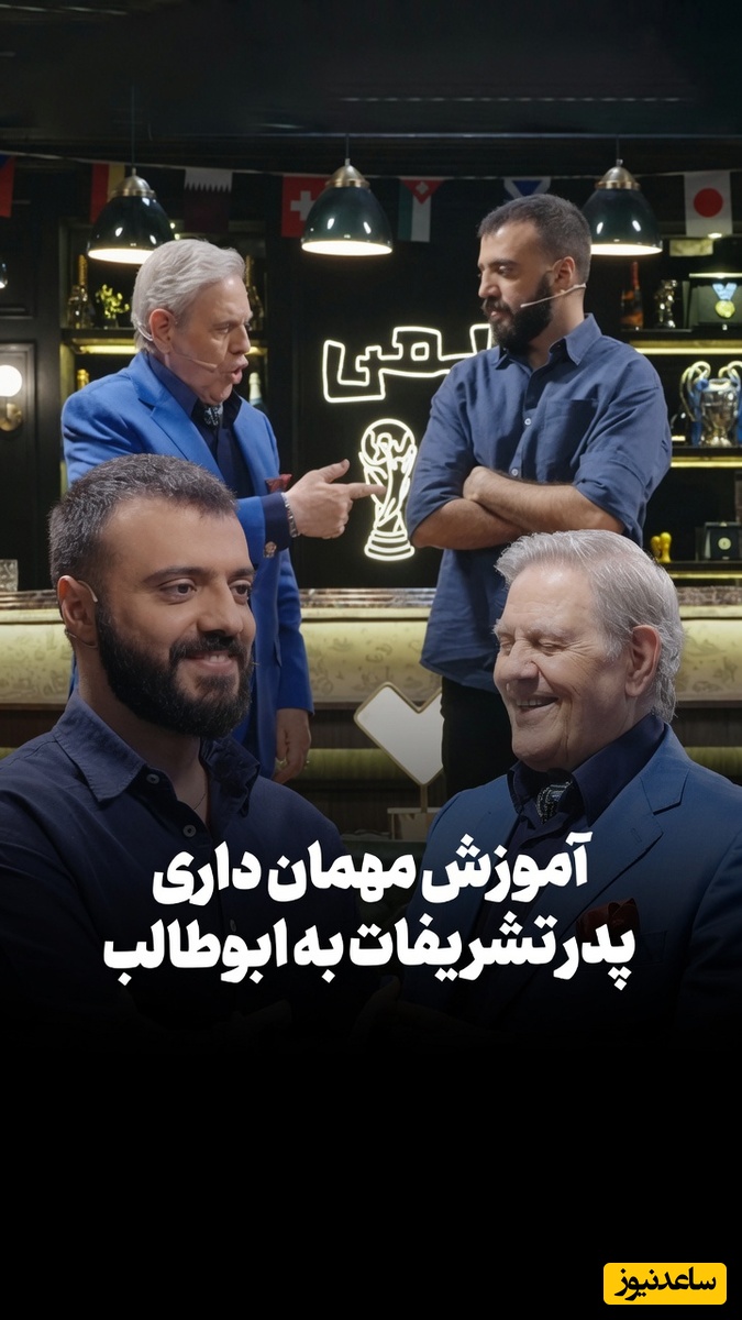 پدر تشریفات ایران آداب مهمان‌داری را به ابوطالب یاد داد؛ این اشتباه‌ها را هنگام دست دادن انجام ندهید!
