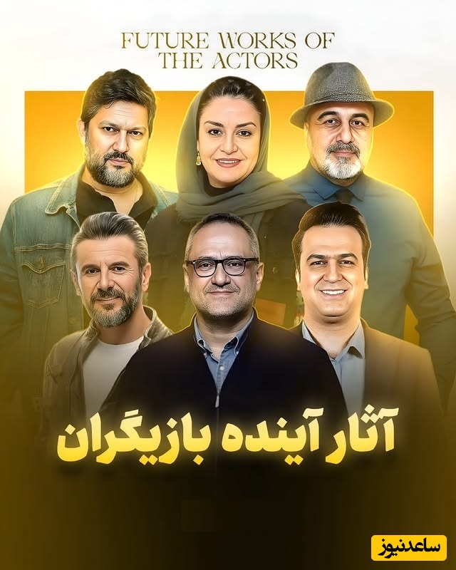 معرفی فیلم های جدید رضا عطاران، امین حیایی، مریلا زارعی، حامد بهداد و سایر بازیگران در سینما و شبکه خانگی / منتظر این شاهکارها باشید