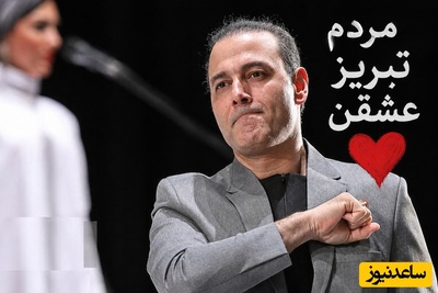 ببینید| حرکت غافلگیرکننده مردم تبریز در کنسرت دیشبِ علیرضا قربانی؛ شاهکاری که حاضران در سالن آن را ساختند😍