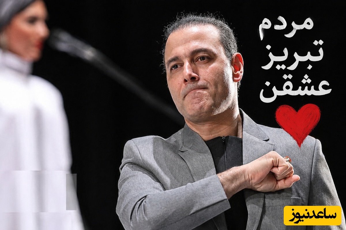 ببینید| حرکت غافلگیرکننده مردم تبریز در کنسرت دیشبِ علیرضا قربانی؛ شاهکاری که حاضران در سالن آن را ساختند😍