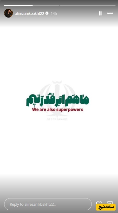 استوری علیرضا جهانبخت