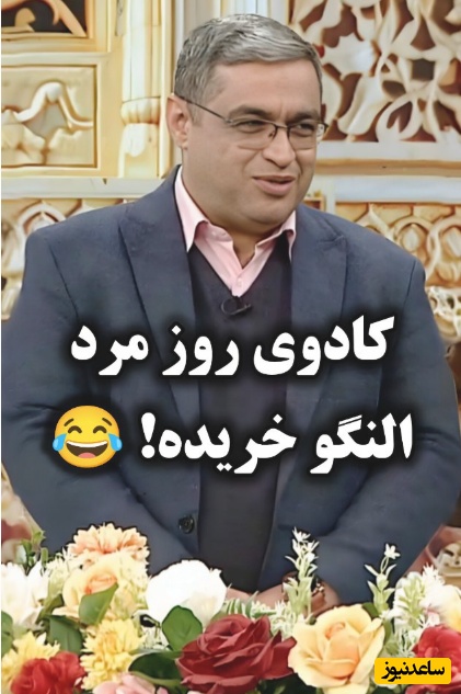 المیرا شریفی مقدم و پیامکی که همه رو به خنده انداخت: خانمم به عنوان کادوی روز مرد برای خودش النگو خریده!+ویدیو/ 1 دقیقه سکوت برای این همه لطف😂