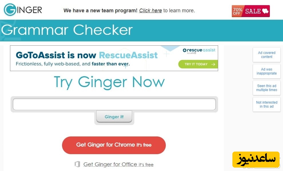 سایت Ginger Grammar Checker