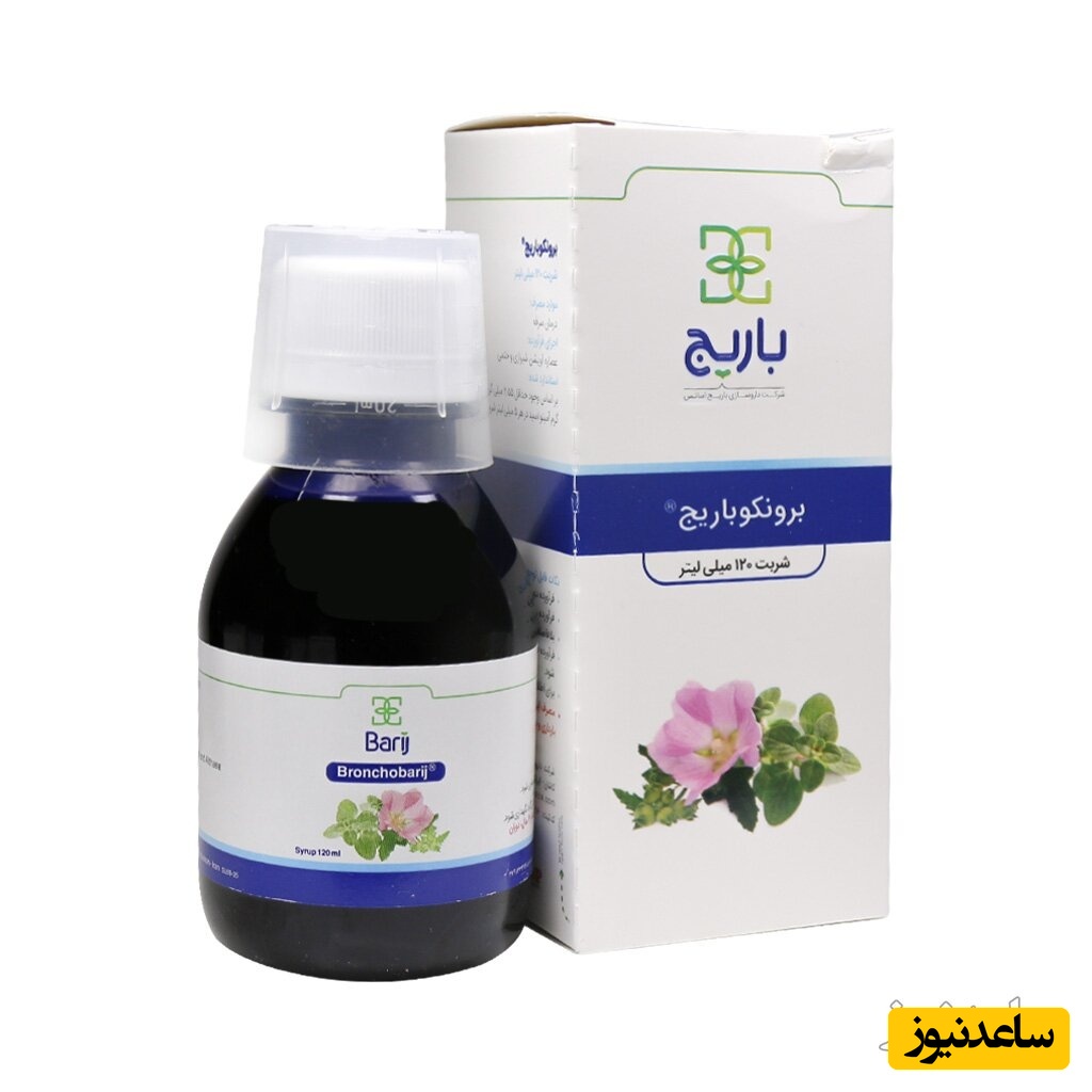 موارد منع مصرف شربت برونکو + تداخل دارویی