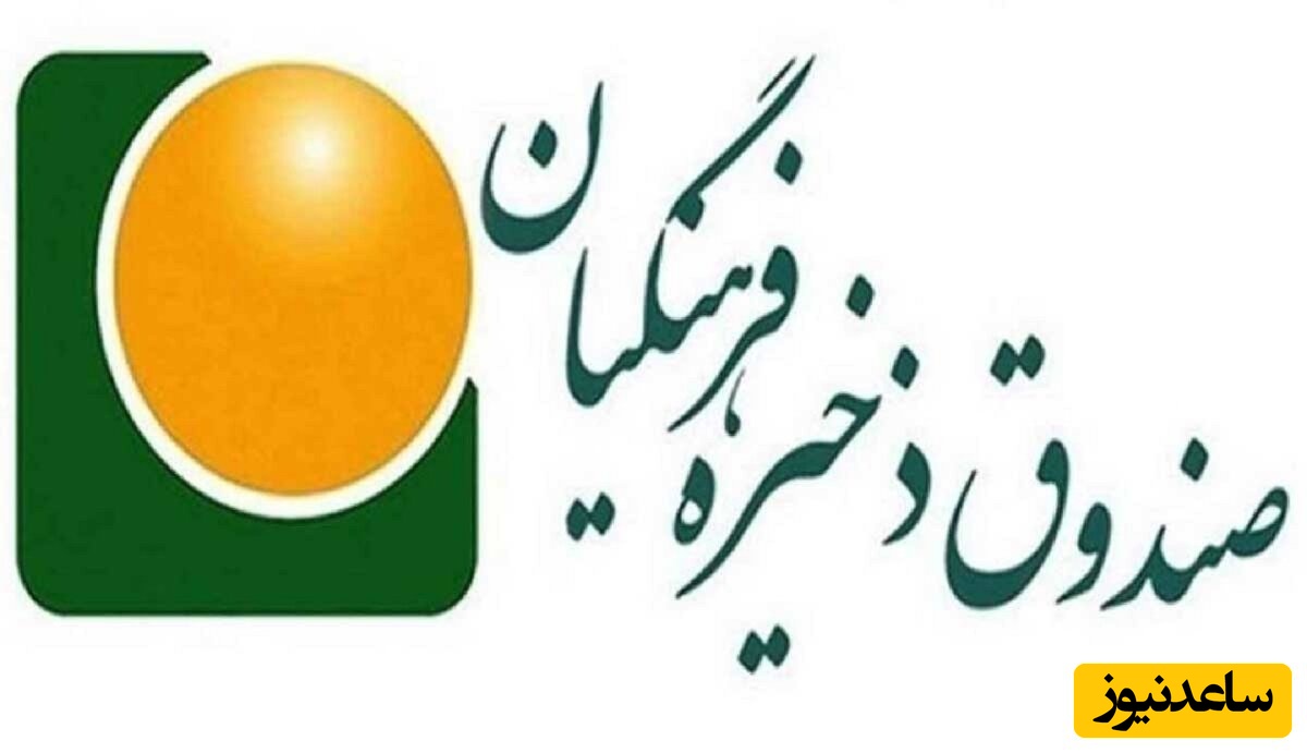 راهنمای کامل ورود و استفاده از سامانه ارزش مالکانه صندوق ذخیره فرهنگیان