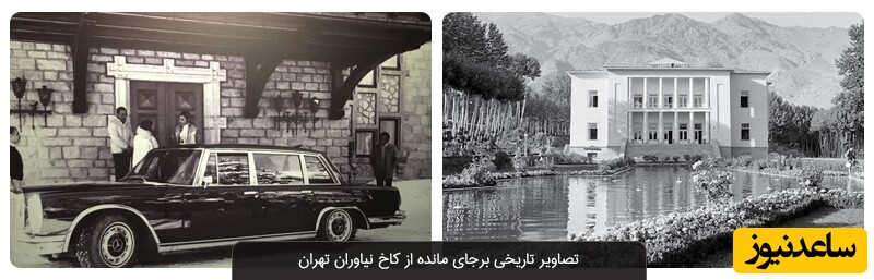 کاخ نیاوران