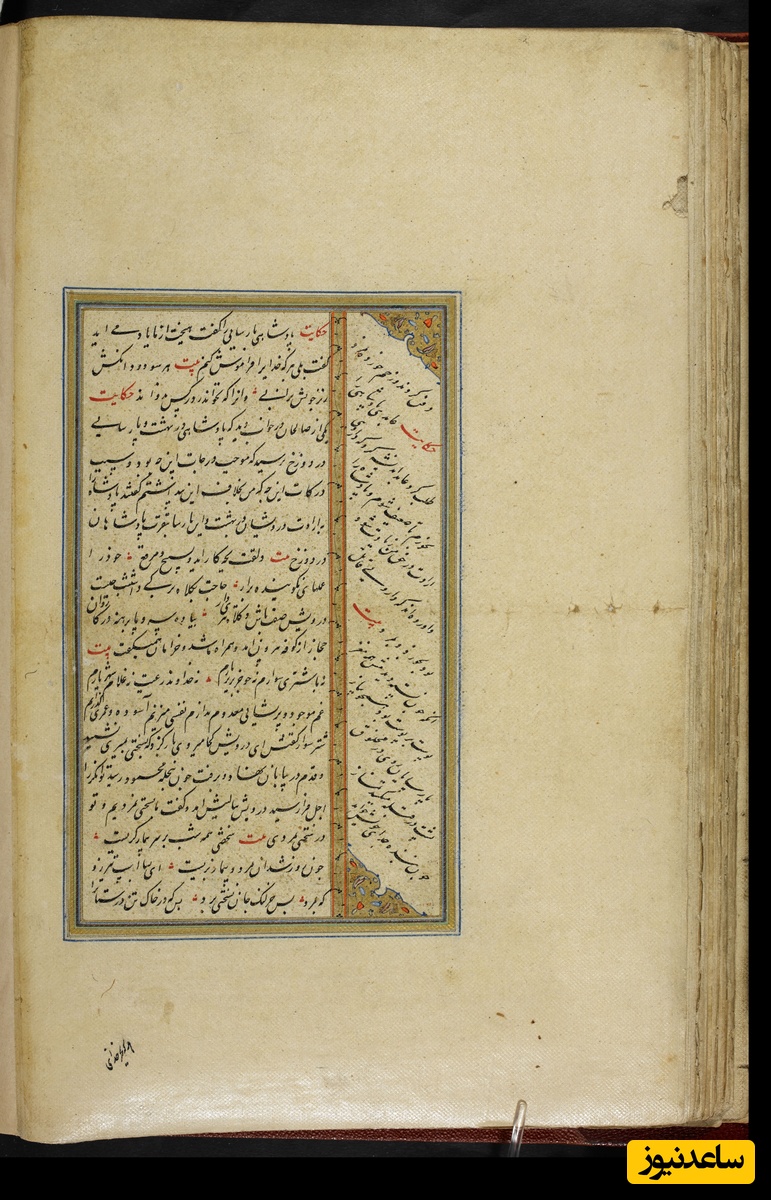 کلیات سعدی نسخهٔ 1034 هجری قمری