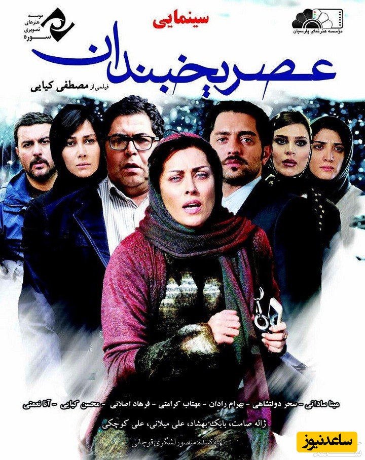 معرفی فیلم عصر یخبندان