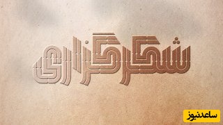 شکرگزاری صبحگاهی و تشکر از خداوند/ هر نفسم، ترانه‌ای از شکر است؛ برای زندگی، برای امید، برای تمام نعمت‌های آشکار و پنهانت… الحمدلله، در هر لحظه و هرجا../ شکرگزاری امروز 3 اردیبهشت 1405+ ویدئو