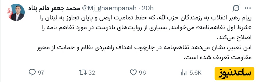 توئیت قائم پناه