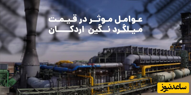 عوامل موثر در قیمت میلگرد نگین اردکان