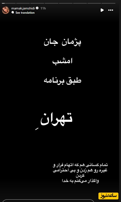 بازگشت پژمان جمشیدی به ایران